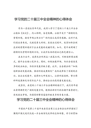 2024年学习二十届三中全会精神心得感悟学习体会四十篇.docx