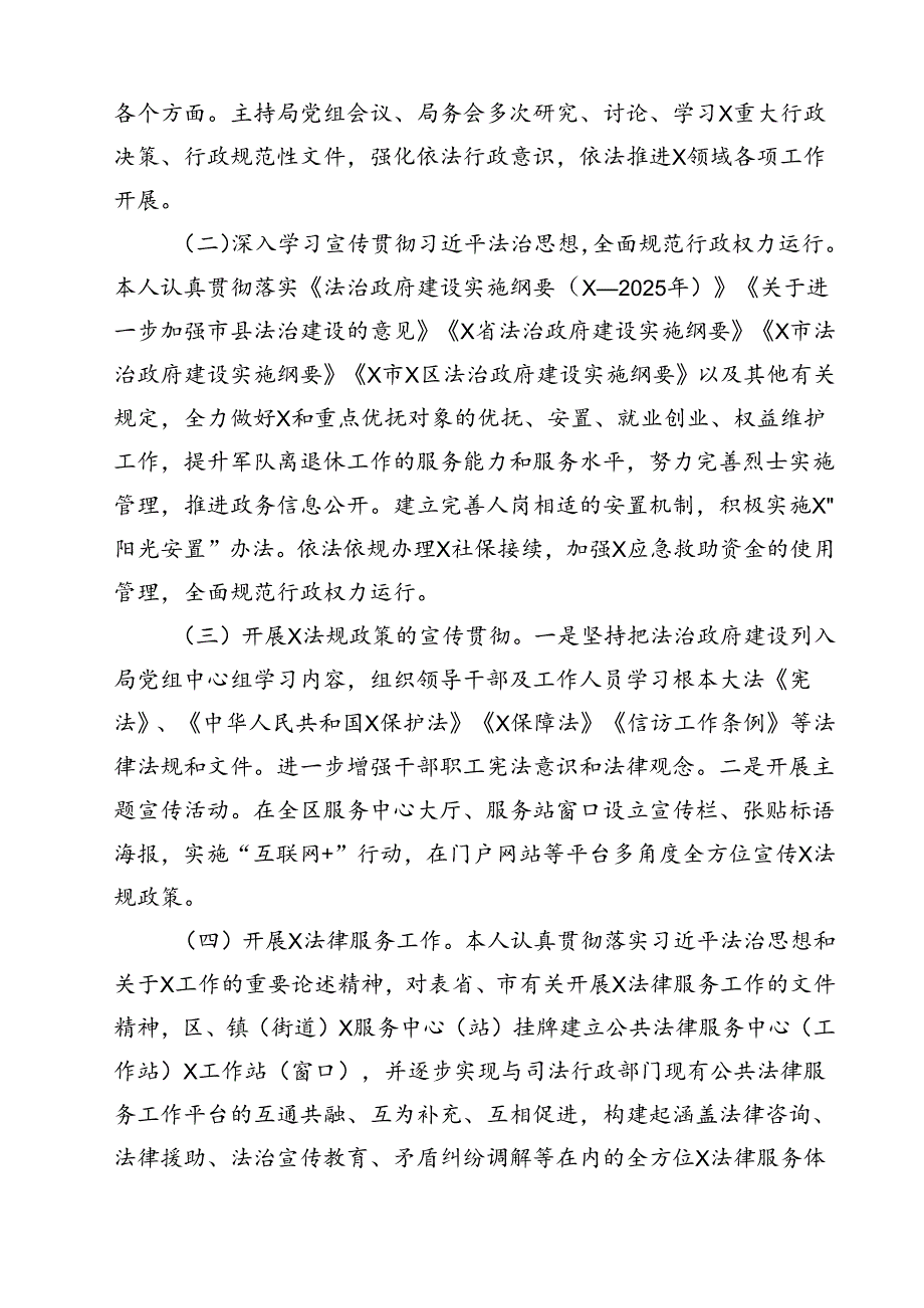 (11篇)2024年度履行推进法治建设第一责任人职责情况报告(最新版).docx_第2页
