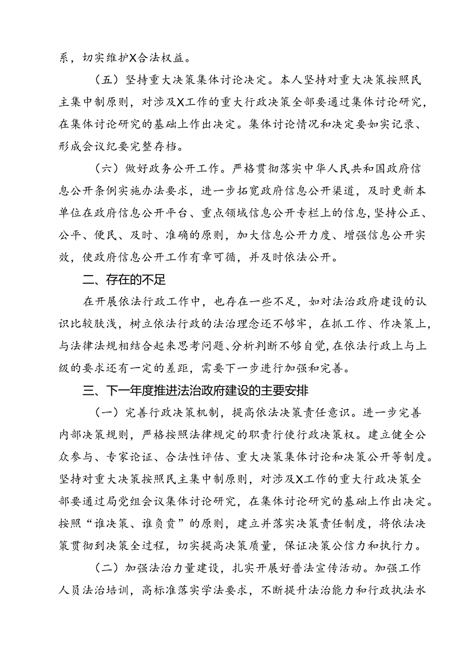 (11篇)2024年度履行推进法治建设第一责任人职责情况报告(最新版).docx_第3页