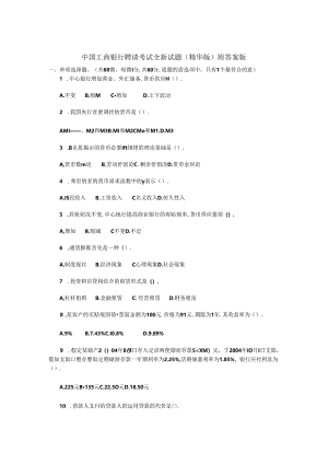 工商银行招聘试题及答案(内部精华版).docx