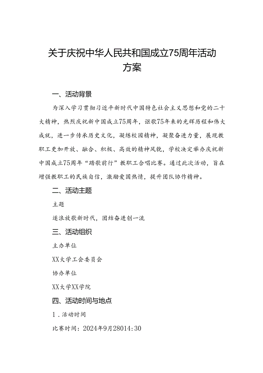 关于开展“庆祝建国75周年”活动方案三篇.docx_第1页