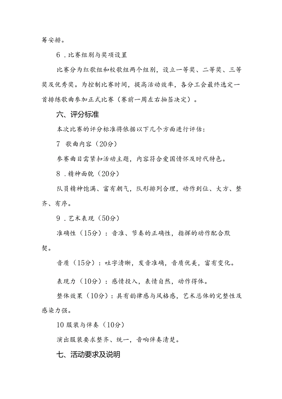 关于开展“庆祝建国75周年”活动方案三篇.docx_第3页