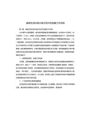 省级生活垃圾分类示范片区创建工作总结.docx