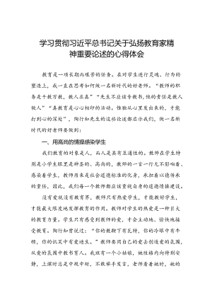学习贯彻关于弘扬教育家精神重要论述的心得体会七篇.docx