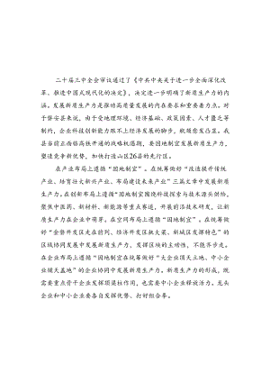 （9篇）政协干部学习贯彻党的二十届三中全会精神心得体会优选.docx