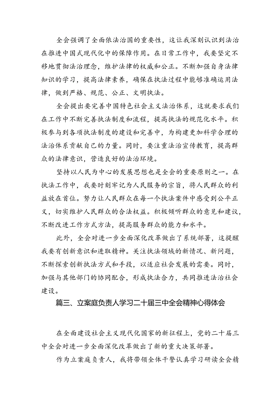 (15篇)司法所所长学习贯彻党的二十届三中全会精神心得体会范文.docx_第3页