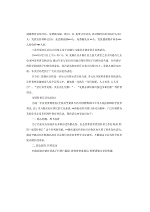 全国科普日活动总结报告.docx