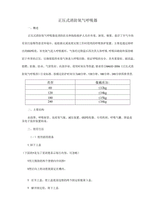 正压式消防氧气呼吸器.docx