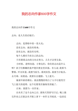 我的理想作家600字作文.docx