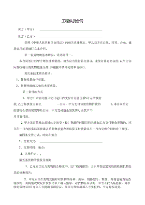 工程供货合同.docx