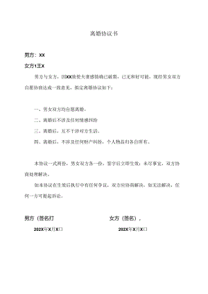 XX年轻夫妻的离婚协议书（2024年）.docx