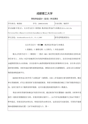 成都理工大学学生毕业设计(论文)外文译文.docx
