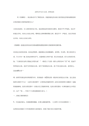 怎样让作文有文采妙用动词汇总.docx