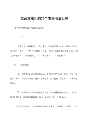 文言文常见的25个虚词用法汇总.docx