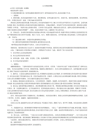 幼儿园五大领域说课稿.docx