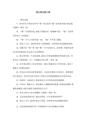 第三单元第八课贾岛诗测试题.docx