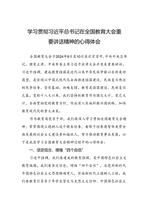 教育局党员干部学习贯彻全国教育大会精神的心得体会六篇.docx