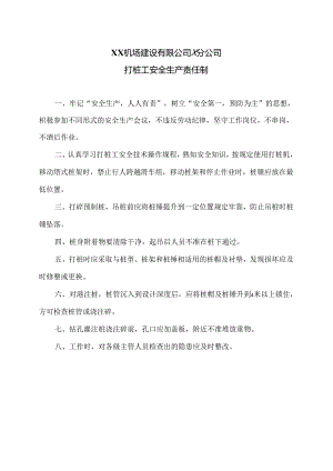XX机场建设有限公司X分公司打桩工安全生产责任制（2024年）.docx