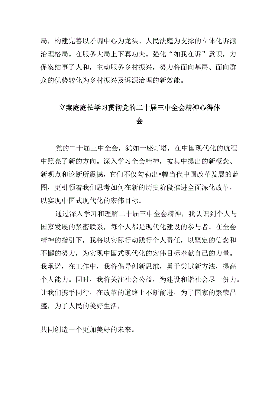 (11篇)法庭庭长学习贯彻党的二十届三中全会精神心得体会(精选).docx_第3页