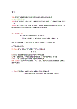 气象学复习资料(完整).docx