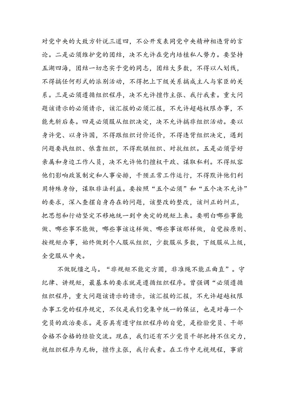 党风廉政建设论述摘编体会发言.docx_第2页