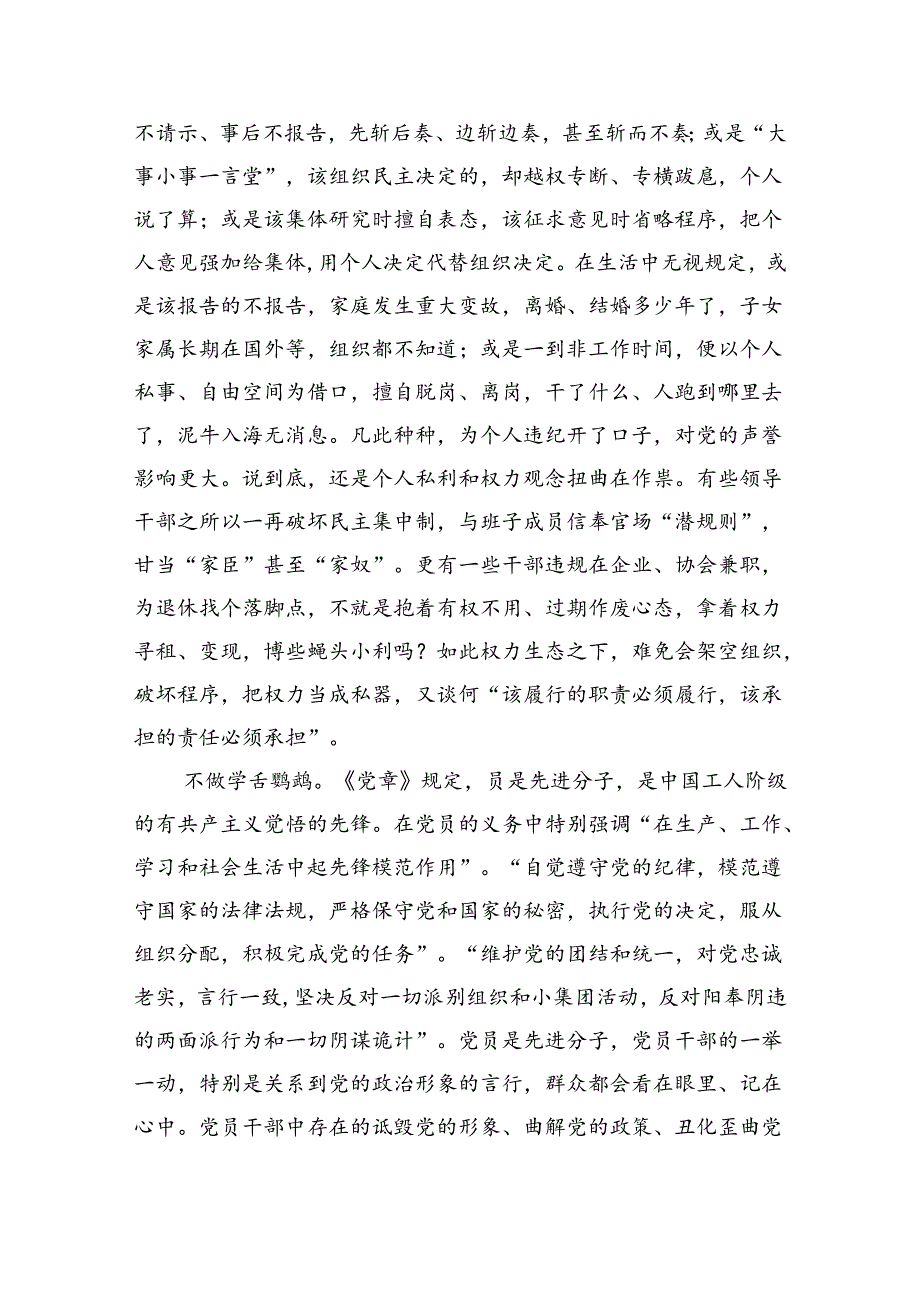 党风廉政建设论述摘编体会发言.docx_第3页