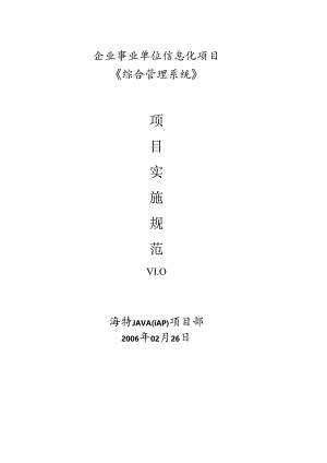 软件项目实施规范.docx