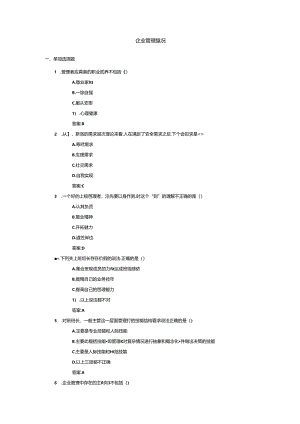 企业管理概况测试题.docx