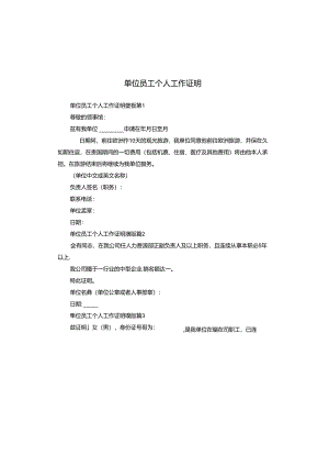 单位员工个人工作证明.docx