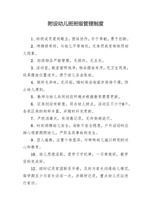 班级管理制度.docx