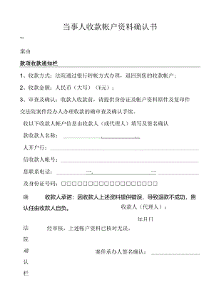 当事人收款帐户资料确认书.docx