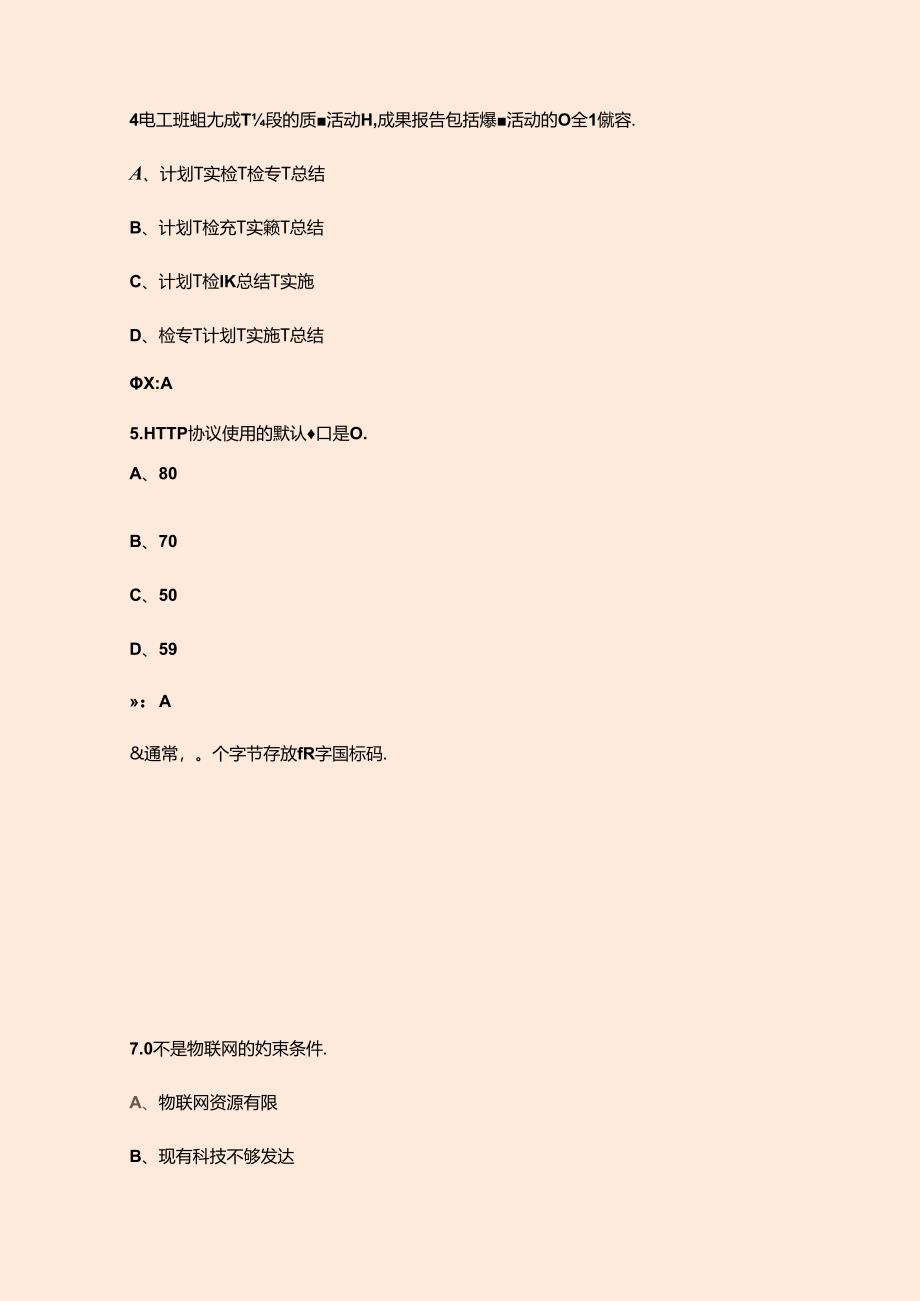 第十八届“振兴杯”全国青年职业技能大赛职工组(物联网安装调试员赛项)考试题库-上(单选题汇总).docx_第3页