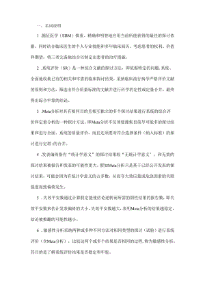 循证医学修改试题.docx