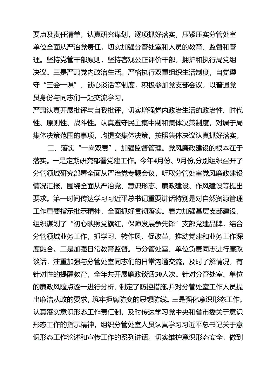 (11篇)党员干部2024年度履行全面从严治党“一岗双责”情况报告范文.docx_第3页
