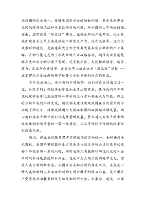 （11篇）二十届三中全会精神党课提纲精品.docx