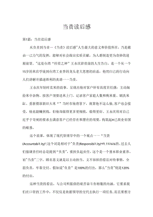 当责 读后感.docx