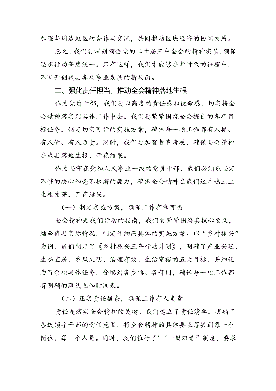 县委组织部干部学习贯彻党的二十届三中全会精神心得体会8篇(精选版).docx_第1页