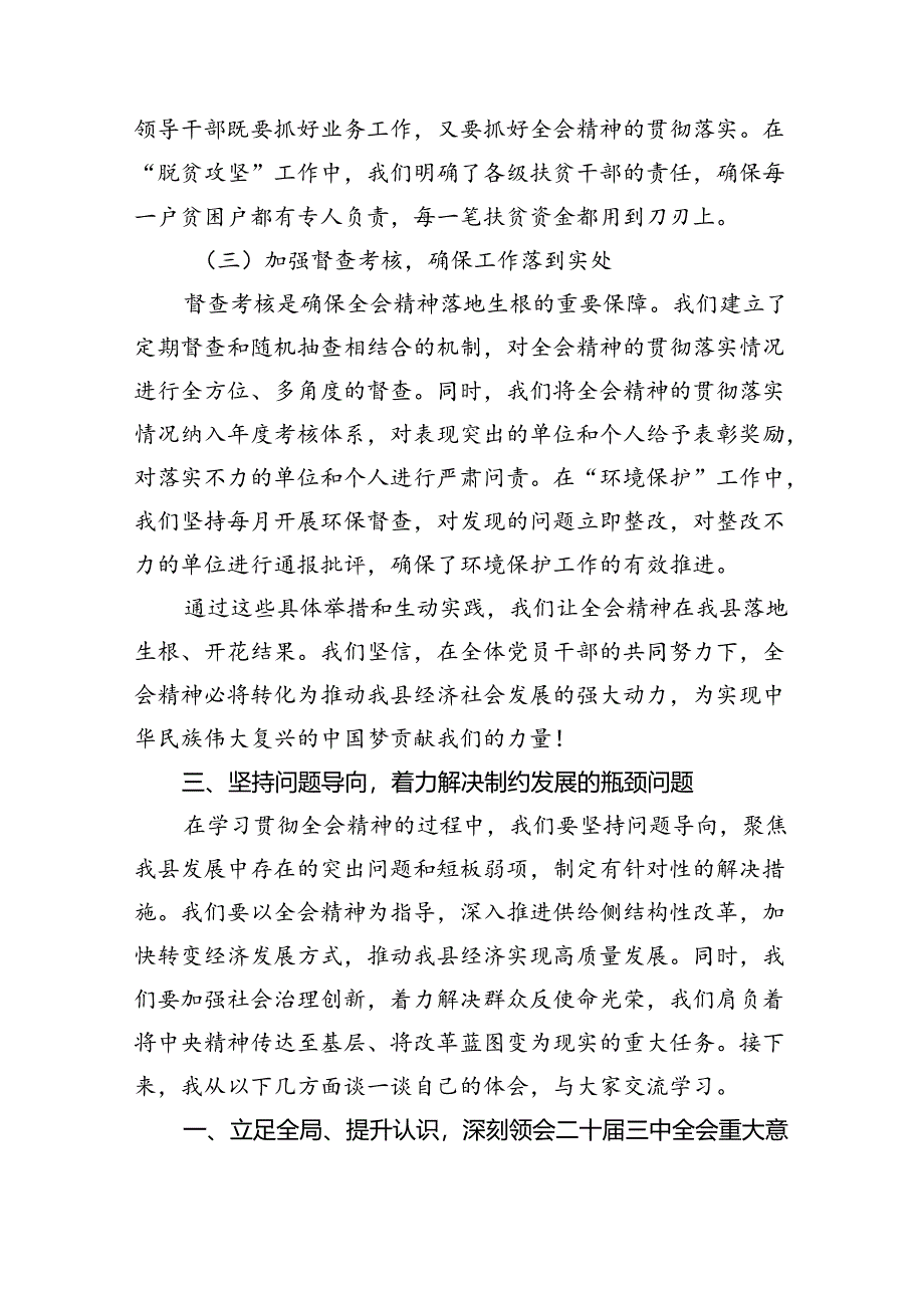 县委组织部干部学习贯彻党的二十届三中全会精神心得体会8篇(精选版).docx_第2页