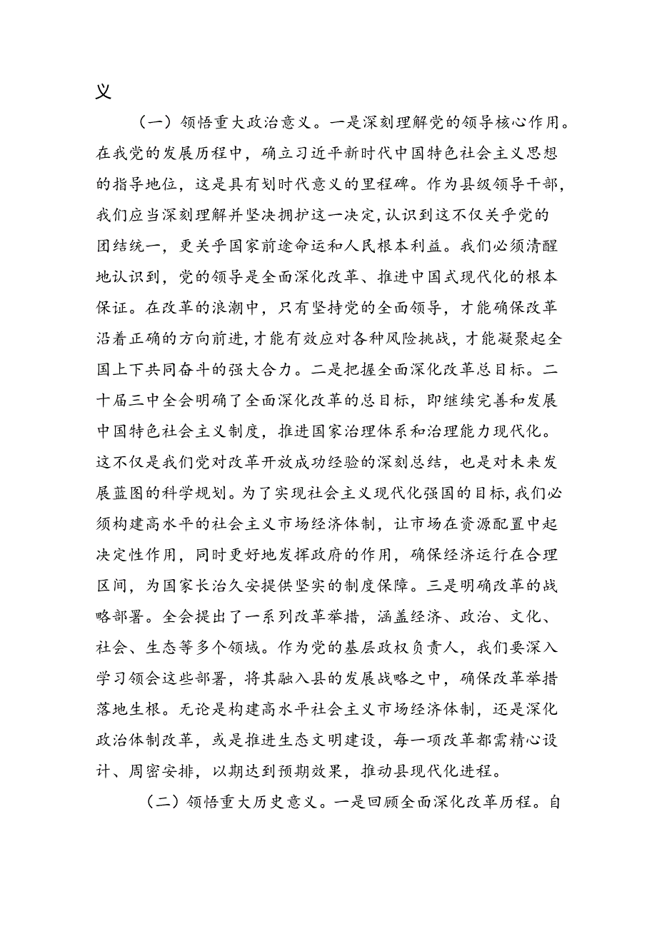 县委组织部干部学习贯彻党的二十届三中全会精神心得体会8篇(精选版).docx_第3页