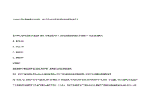 财务规划、绩效与分析模拟练习题精炼 (30).docx