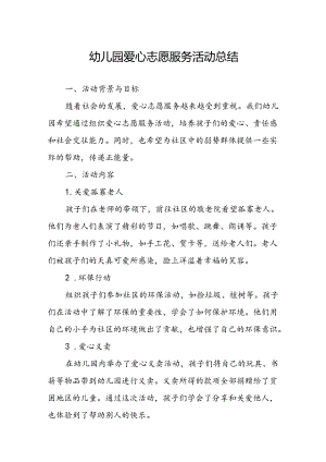 幼儿园爱心志愿服务活动总结.docx