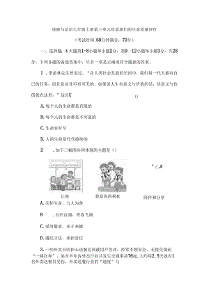 （2024秋新教材）部编版七年级上册道德与法治试卷：第三单元珍爱我们的生命质量评价学生版.docx