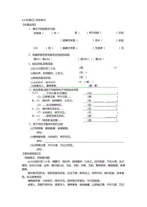 小石潭记同步练习含答案.docx