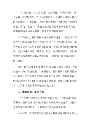 共10篇2024年中国共产党不合格党员组织处置办法心得体会（研讨材料）.docx