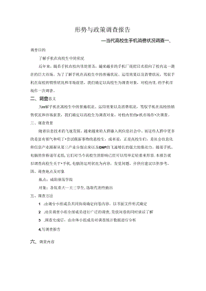形势与政策调查报告.docx