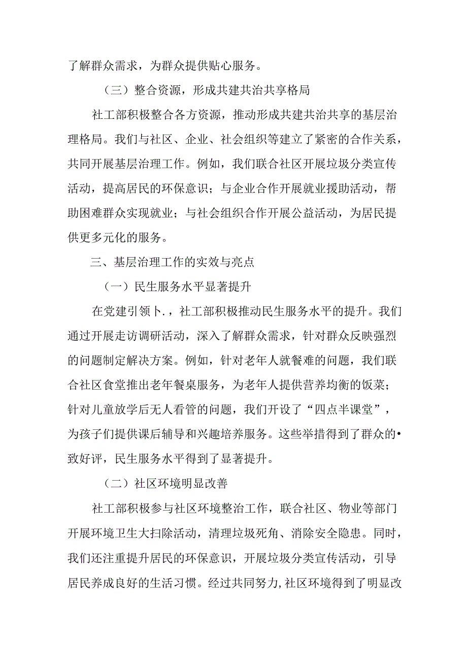 (七篇)关于2024年度二十届三中全会精神进一步推进全面深化改革阶段性情况报告附工作经验做法.docx_第2页