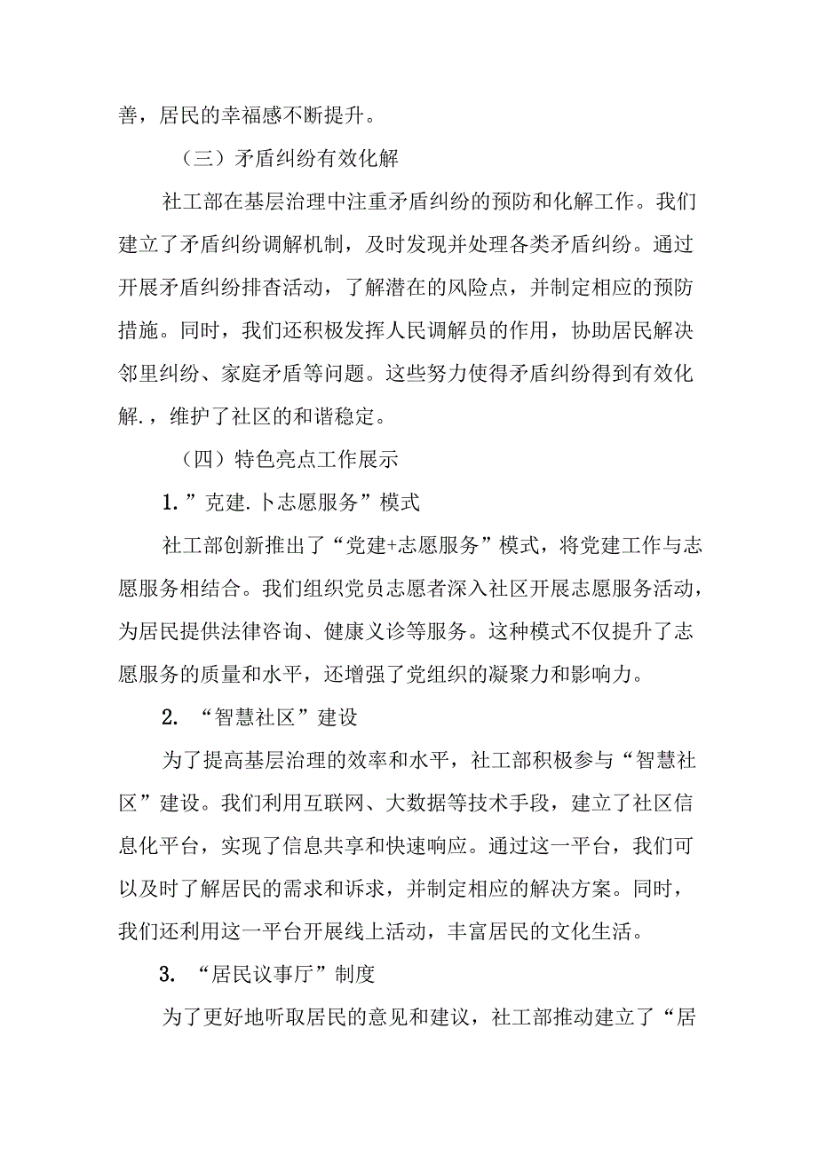 (七篇)关于2024年度二十届三中全会精神进一步推进全面深化改革阶段性情况报告附工作经验做法.docx_第3页