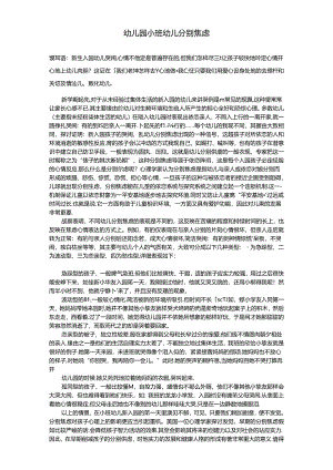 幼儿园小班幼儿分离焦虑.docx