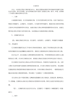 小说常识.docx