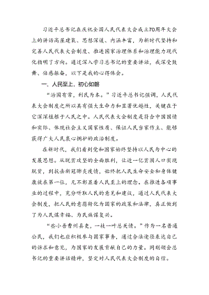 （九篇）在集体学习2024年全国人民代表大会成立70周年的心得感悟（交流发言）.docx